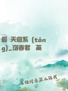最強天庭系統(tǒng)
